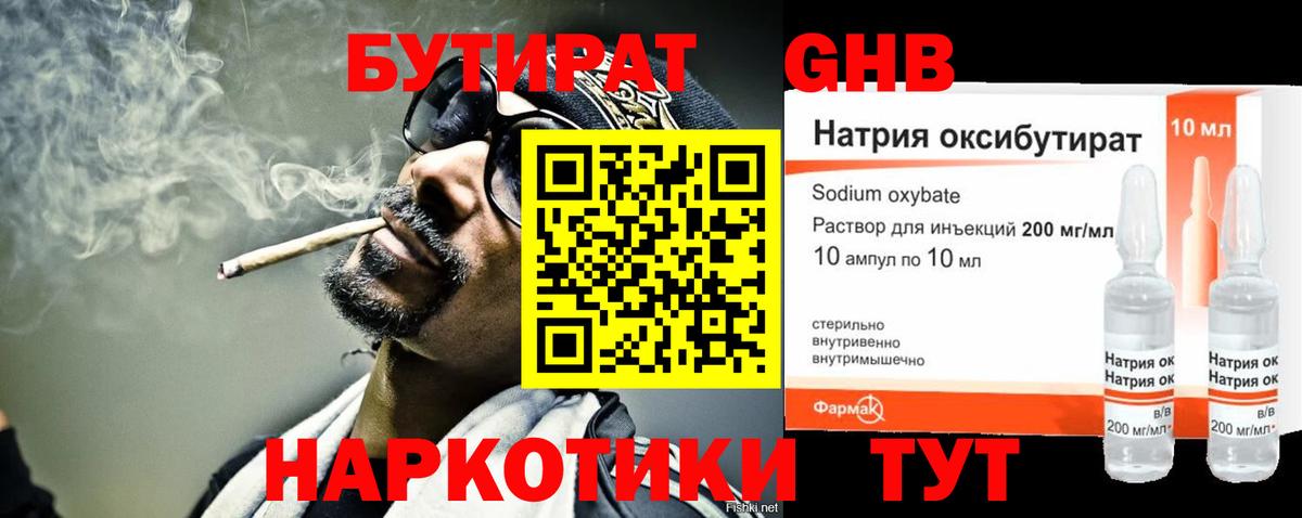 Бутират жидкий экстази  Вход с VPN  Торжок 