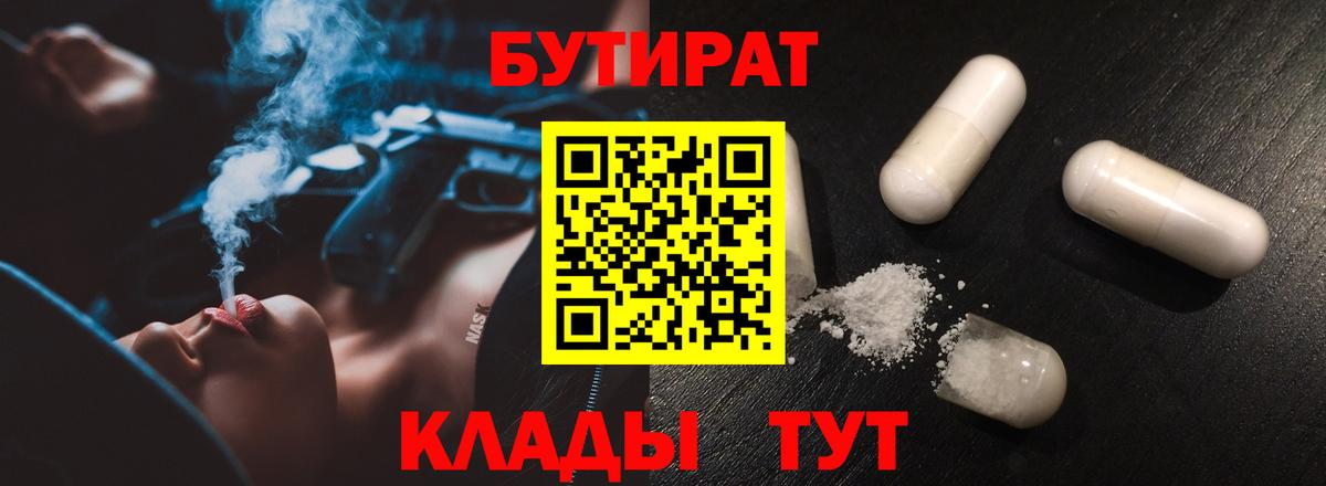 Бутират бутандиол Торжок
