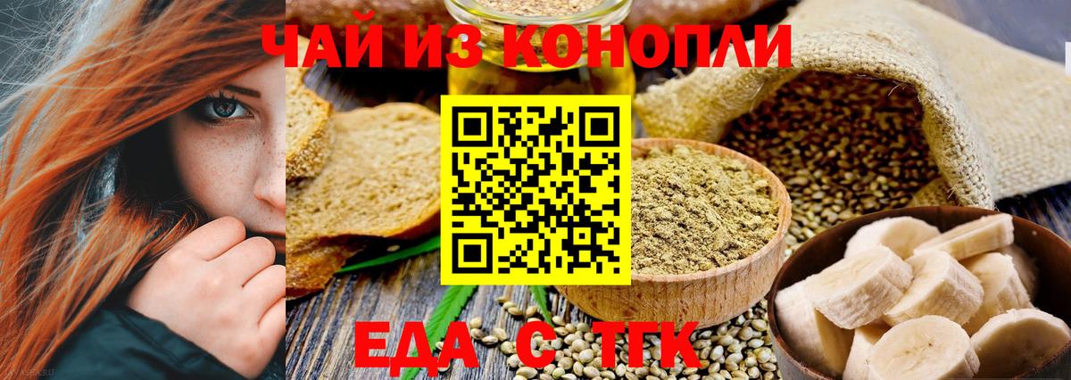 Торжок  Cannafood марихуана  Вход с VPN 