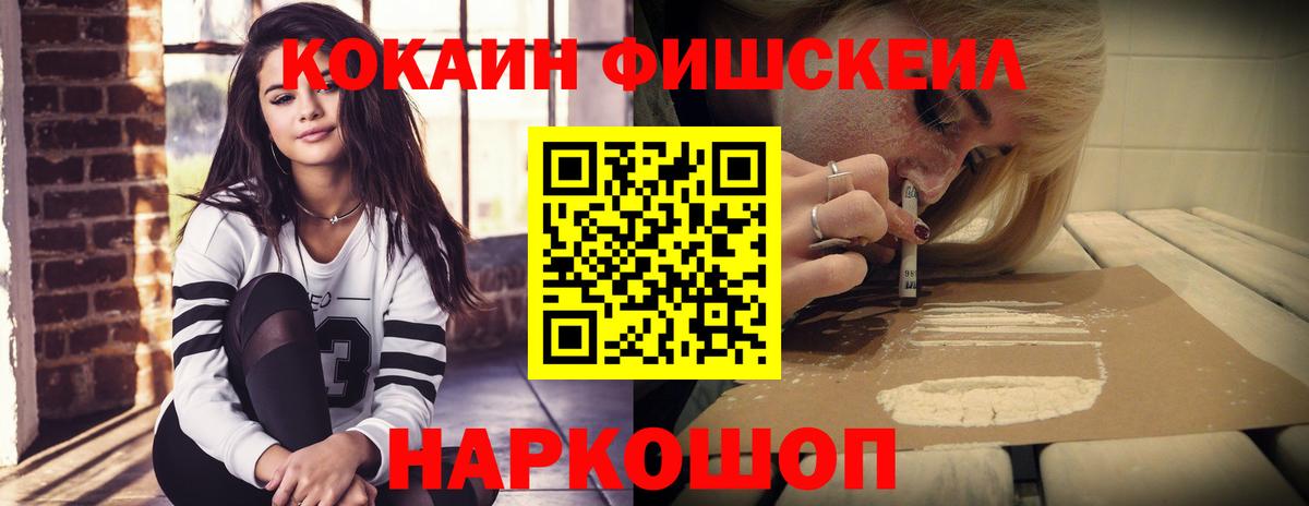 Cocaine Fish Scale  Вход с VPN  Cocaine  Торжок  Cocaine 99% 