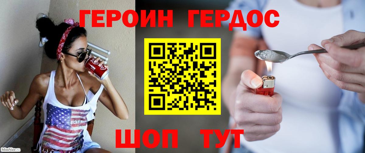 Героин герыч Торжок