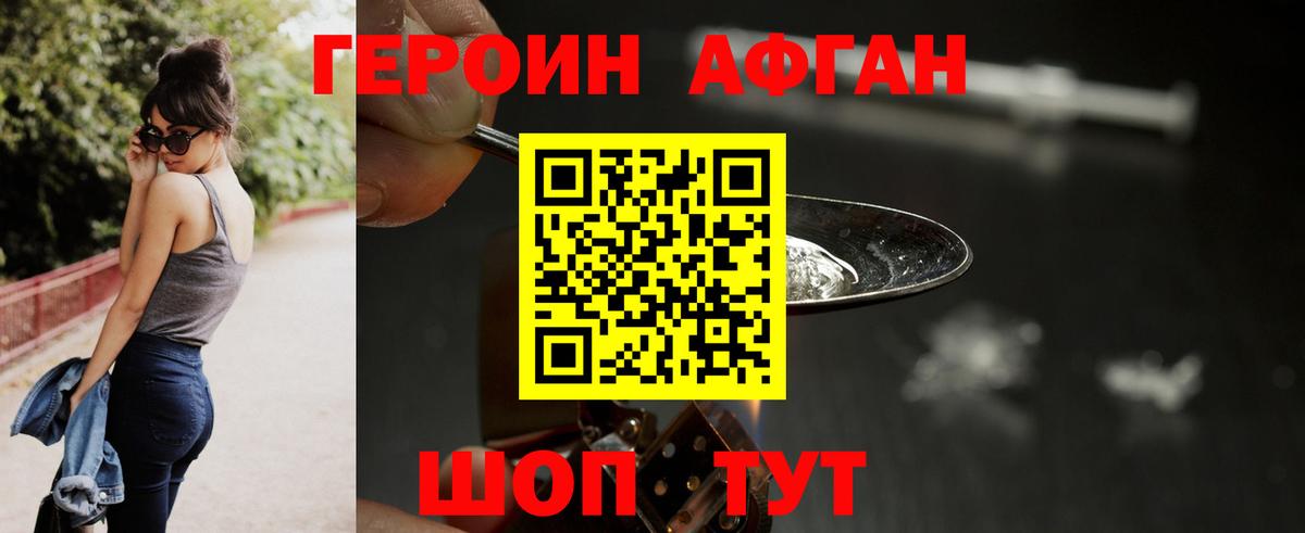 Торжок  ГЕРОИН VHQ  Вход с VPN 
