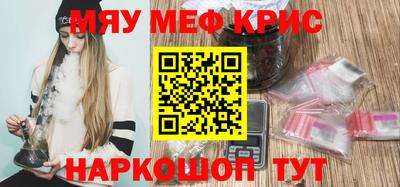 мяу мяу кристалл Наро-Фоминск