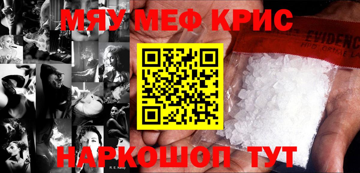 Мефедрон кристаллы Торжок